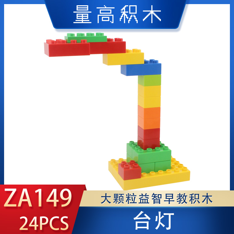 ZA149台灯量高积木奇果妈妈视频课程大颗粒玩具造型亲子教具(图1)