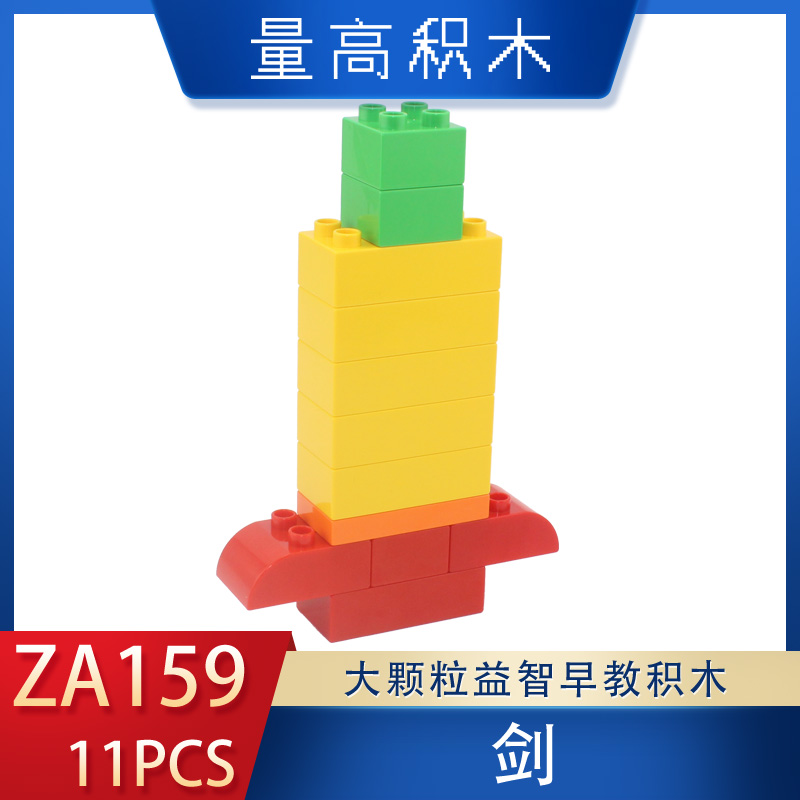 ZA159剑量高大颗粒积木基础拼插造型视频教程益智玩具(图1)