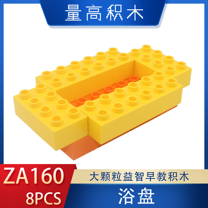 ZA160浴盘量高大颗粒积木基础拼插造型视频教程益智玩具(图1)