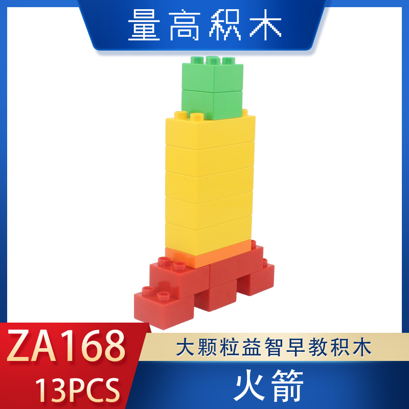 ZA168火箭量高大颗粒积木基础拼插造型视频教程(图1)