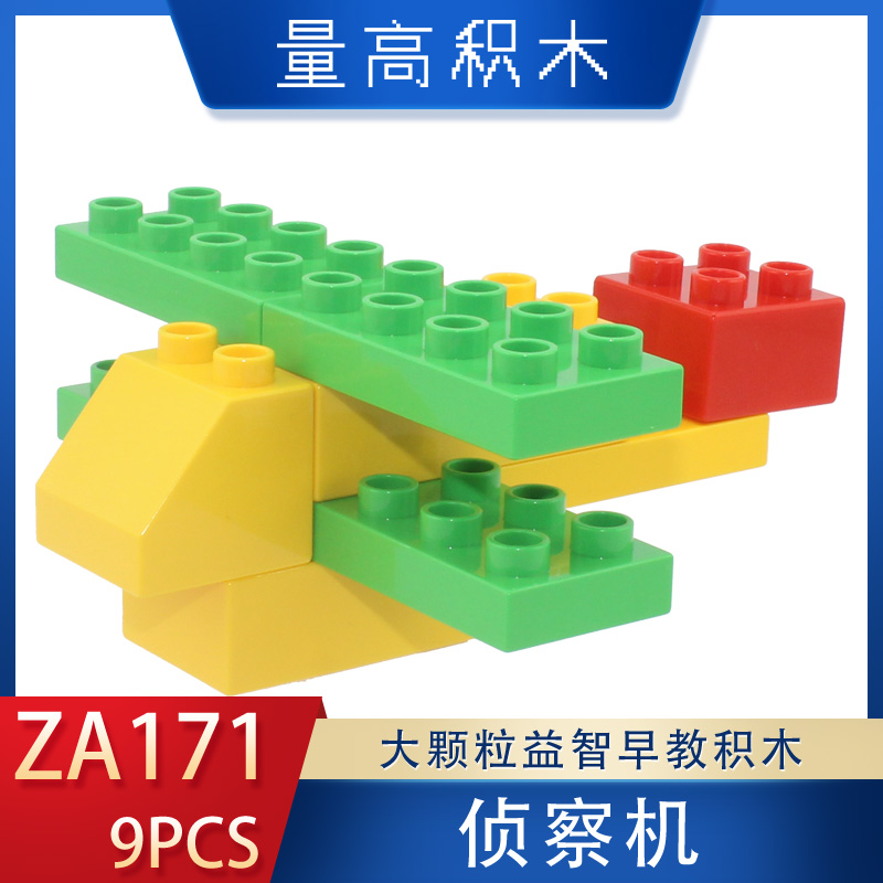 ZA171侦察机量高大颗粒积木基础拼插造型视频教程(图1)