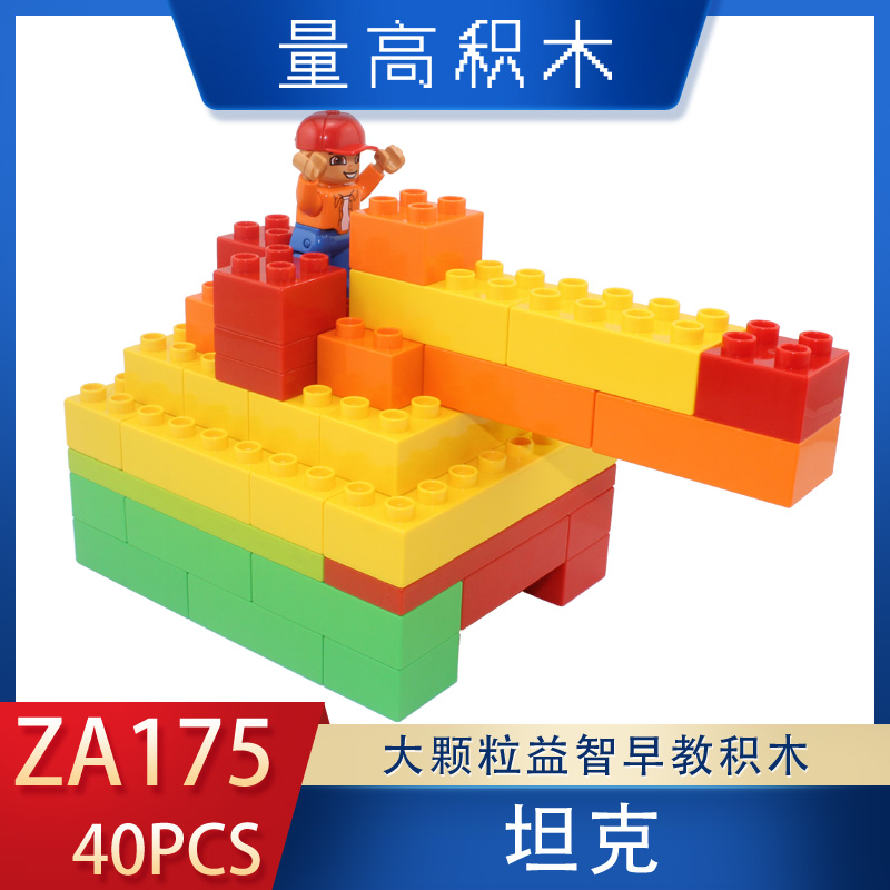 ZA175塔克量高儿童积木拼装玩具益智动脑教(图1)