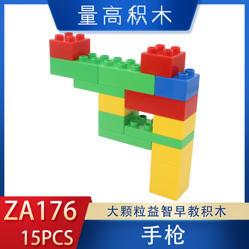 ZA176手枪量高大颗粒积木基础拼插造型视频教程(图1)