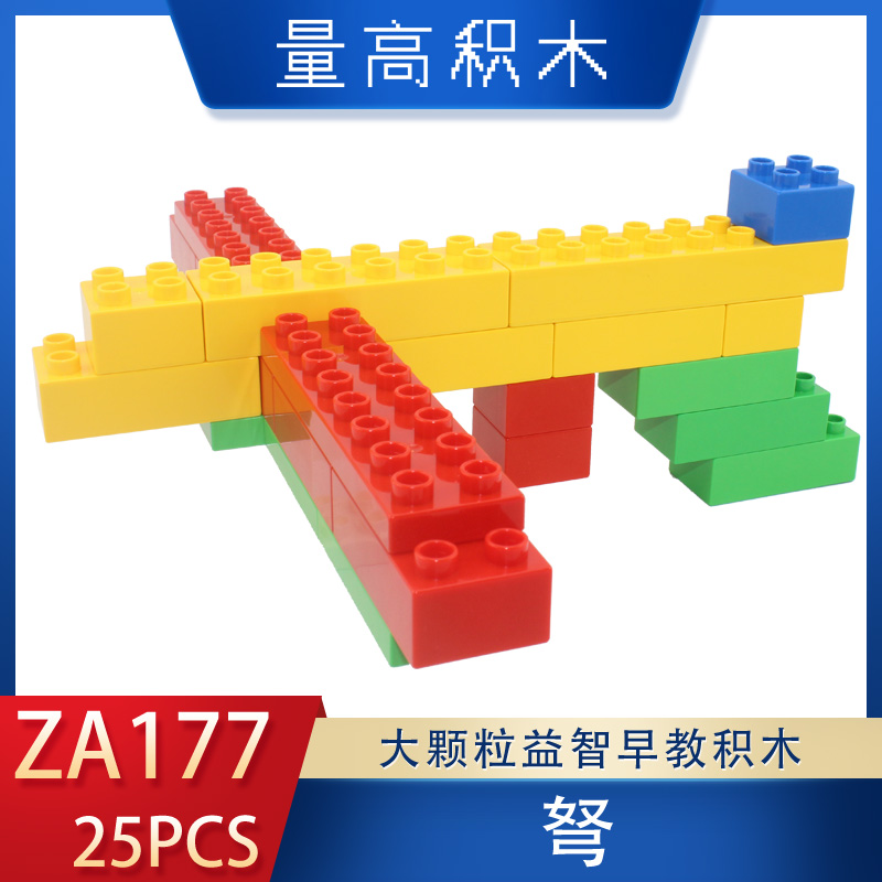 ZA177弩量高大颗粒积木基础拼插造型视频教程益智玩具(图1)