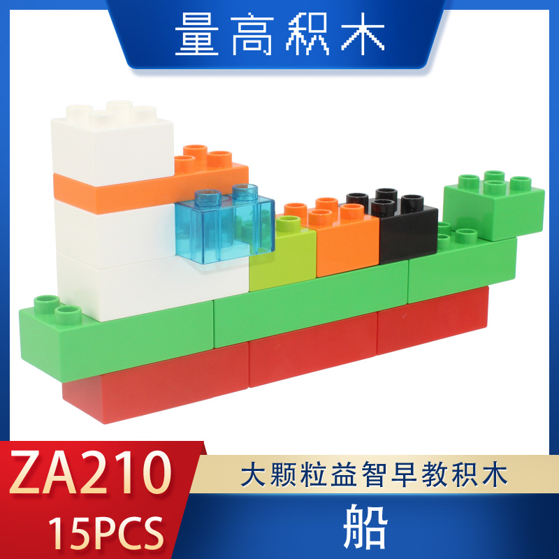 ZA210船奇果妈妈视频教程大颗粒积木拼装玩具智力动脑(图1)