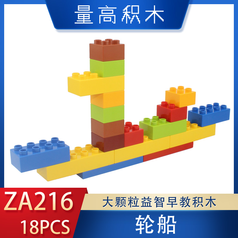 ZA216船系列奇果妈妈视频教程量高大颗粒积木儿童拼插教材(图1)