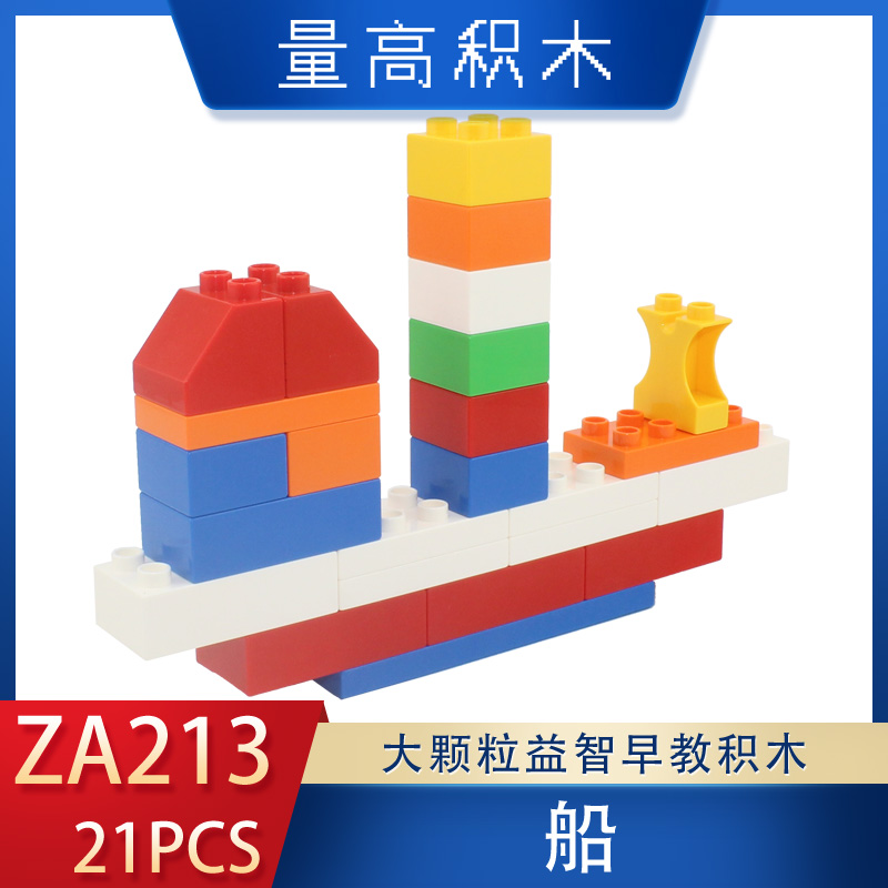 ZA213船系列妈妈视频教程量高大颗粒积木儿童拼插教材(图1)