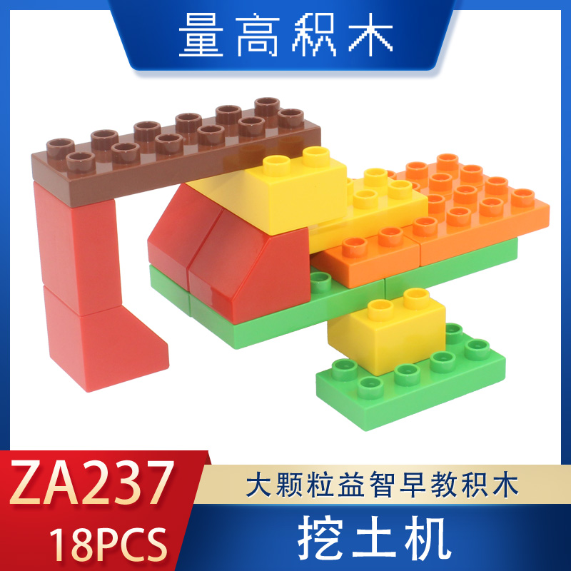 ZA237挖土机量高大颗粒积木基础拼插造型视频教程(图1)