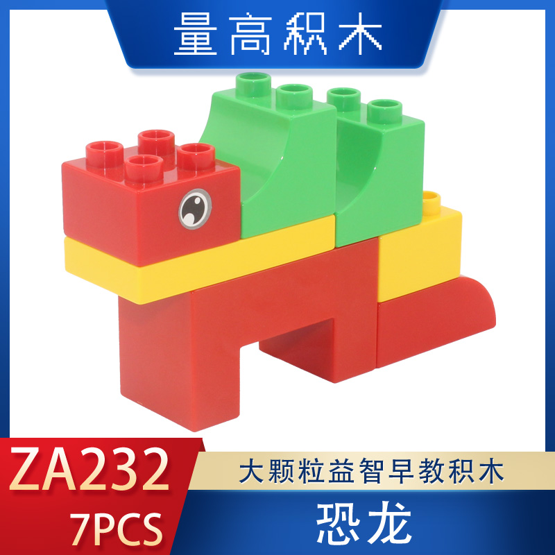 ZA232恐龙量高大颗粒积木基础拼插造型视频教程(图1)