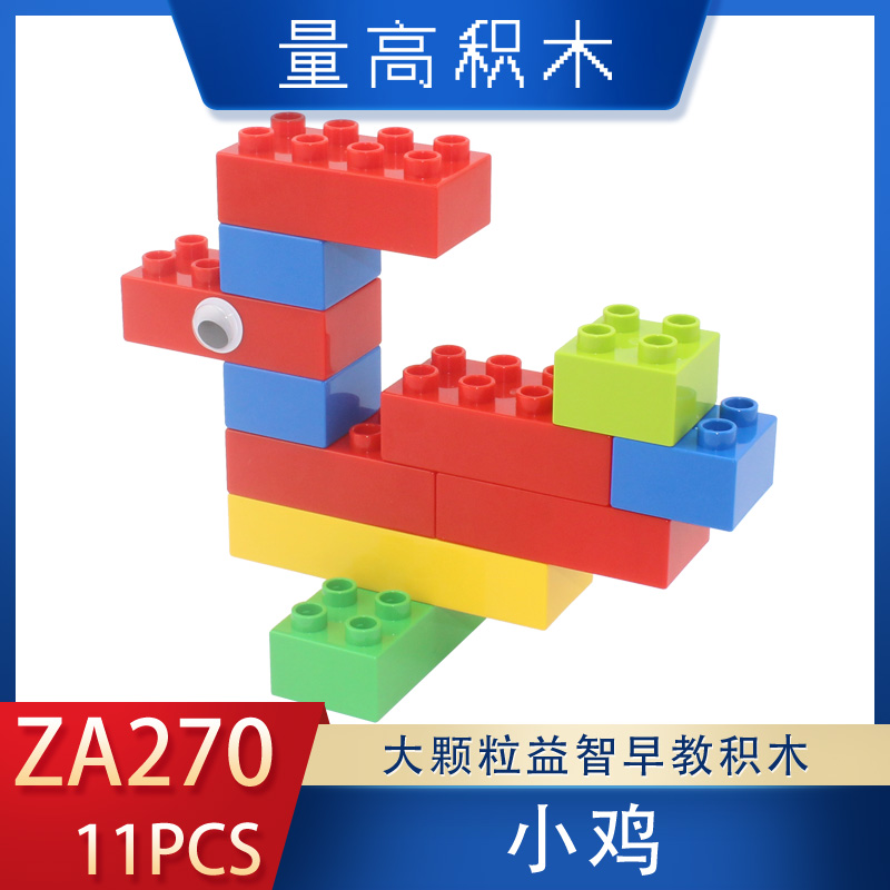 ZA270小鸡量高大颗粒积木基础拼插造型视频教程(图1)