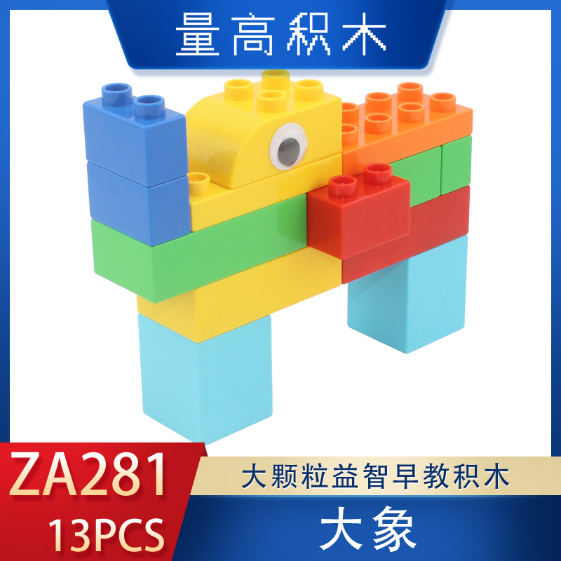 ZA281大象量高大颗粒积木基础拼插动物造型视频教程(图1)