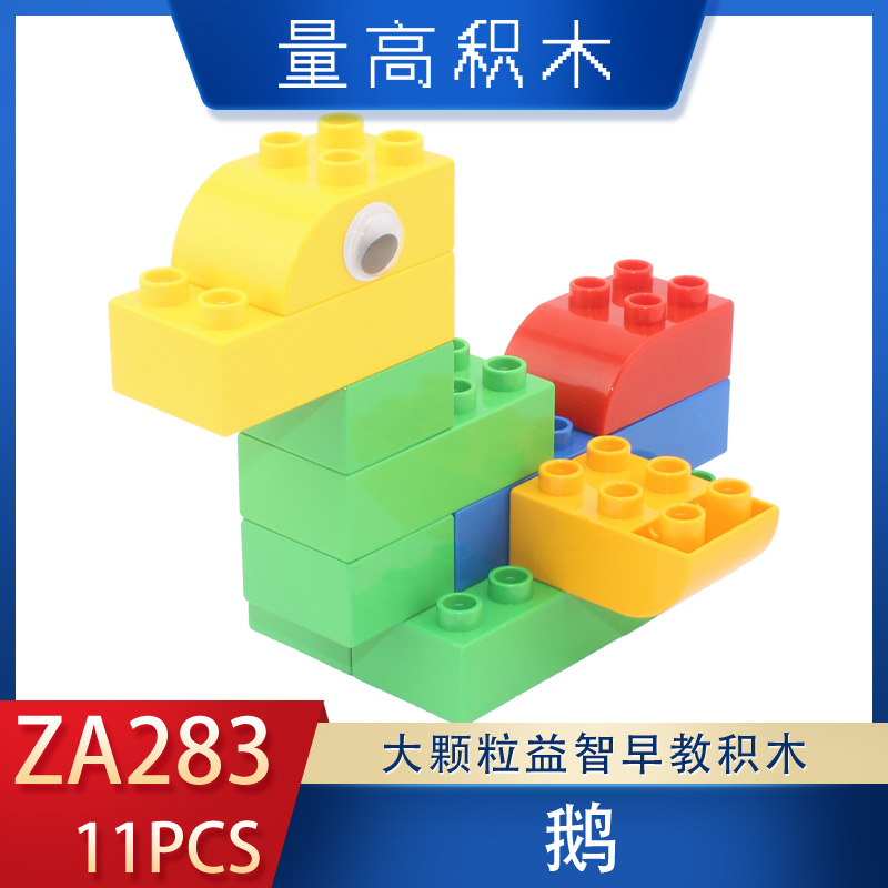 ZA283鹅量高大颗粒积木基础拼插动物造型视频教程(图1)