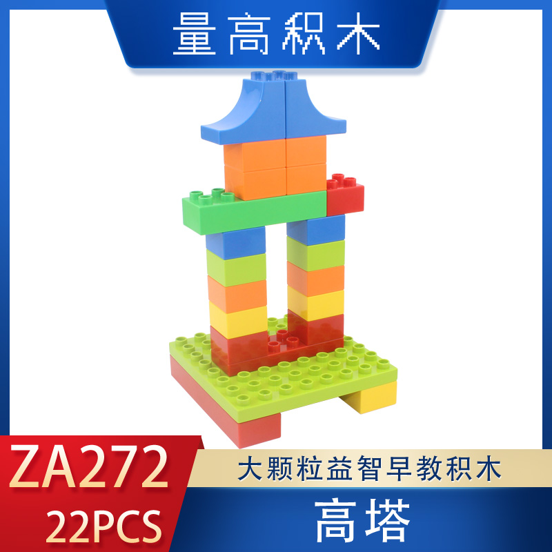 ZA272高塔量高大颗粒积木基础拼插造型视频教程(图1)