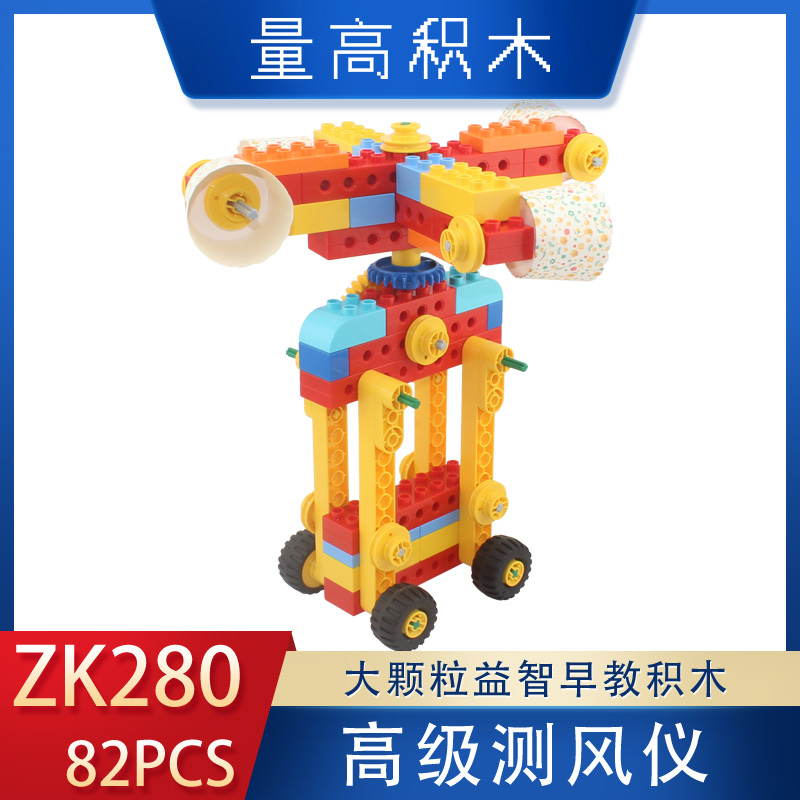 zk280高级测风仪 zk系列造型-量高大颗粒积木_奇果妈妈视频教程