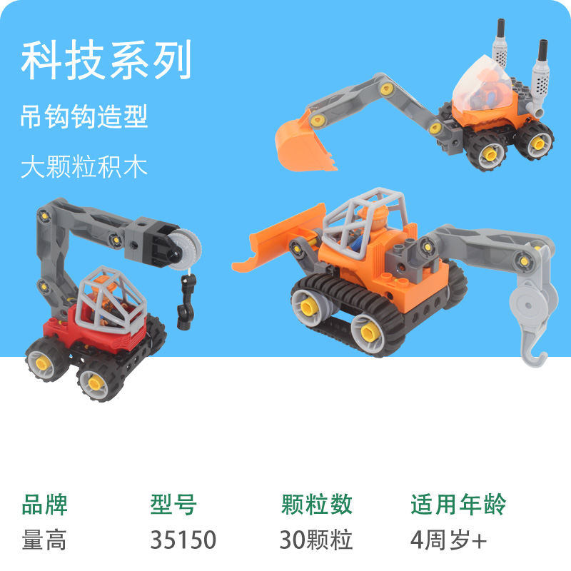 量高积木35150吊钩钩机械造型大颗粒创意系列益智玩具
