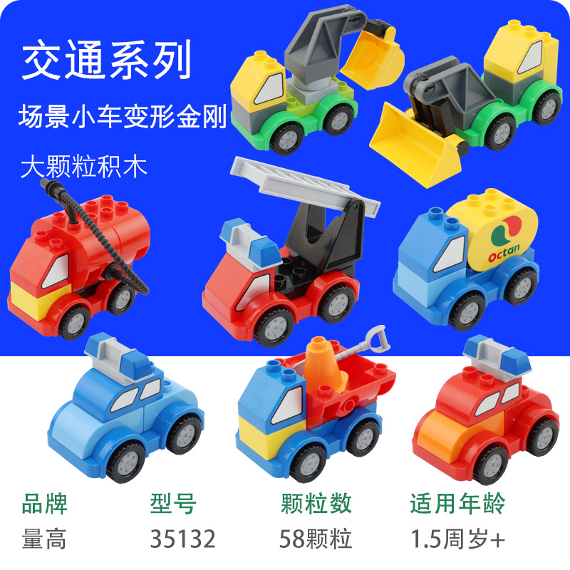 量高积木35132XC小车十八合一大颗粒儿童玩具