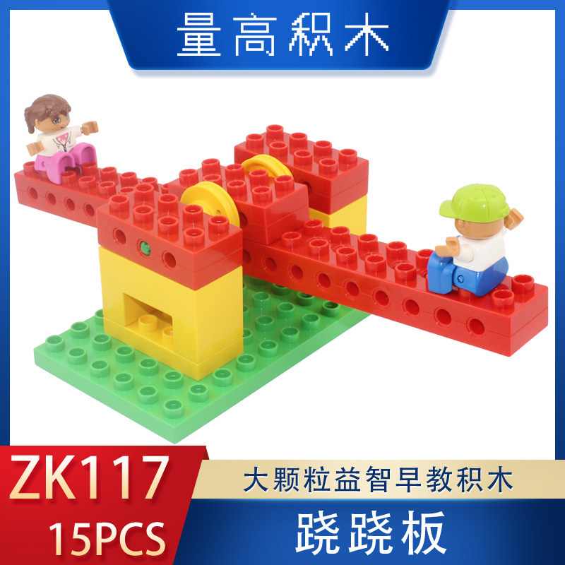 ZK117翘翘板奇果妈妈视频教程量高积木机械科技搭建益智玩具(图1)