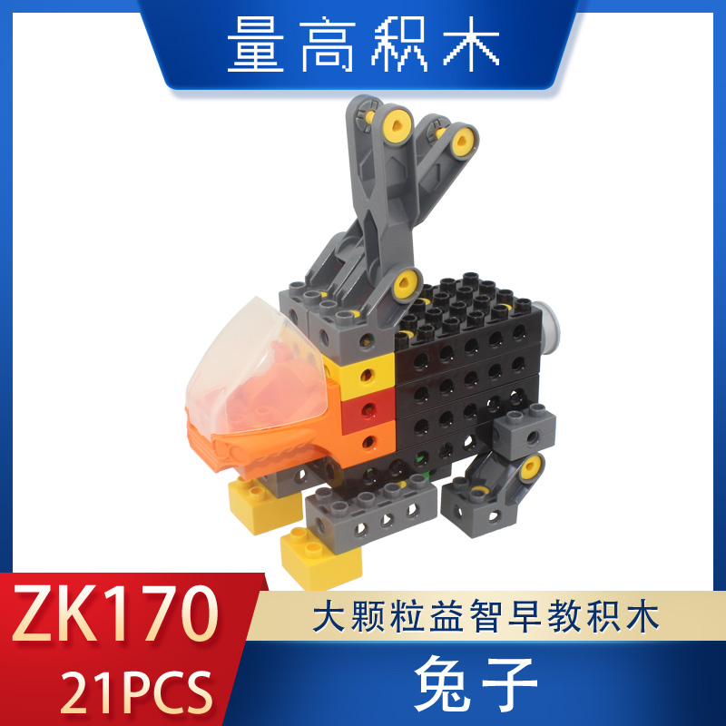 ZK170兔子量高积木科技齿轮动物机械创意益智拼装奇果妈妈视频教程(图1)