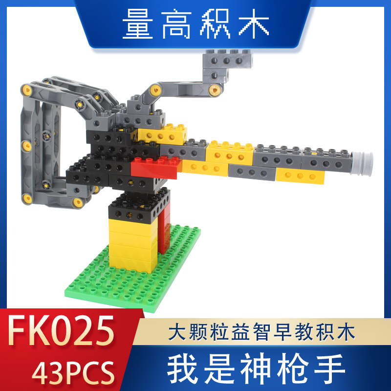 FK025我是神枪手(图1)