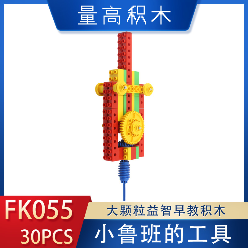 FK055小鲁班的工具(图1)