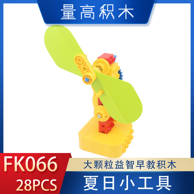 FK066夏日小工具(图1)