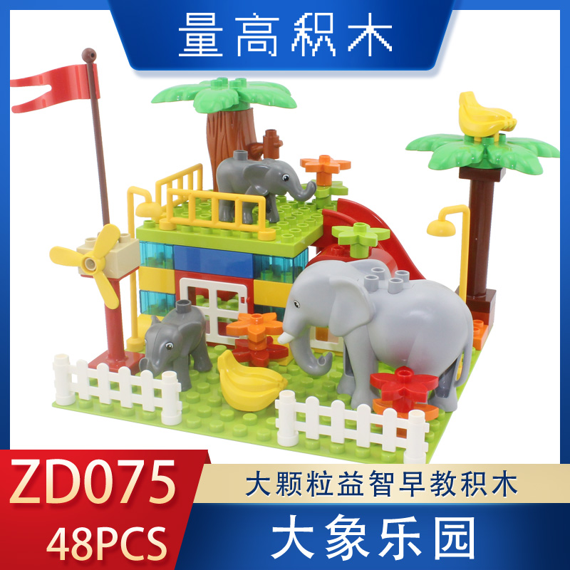 zd075大象乐园 zd系列造型-量高大颗粒积木_奇果妈妈视频教程